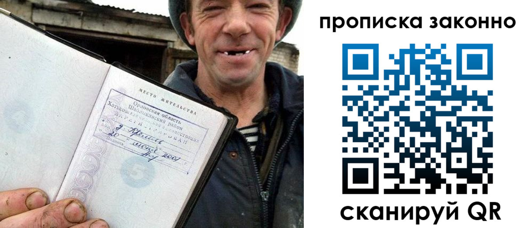 прописка гарантия в Заозёрске